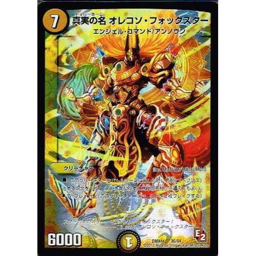 B*】様 デュエルマスターズ 超BEST(歴代36枚!!) ① Amazon.co.jp: 【 デュエルマスターズ 】[真実の名 オレコソ